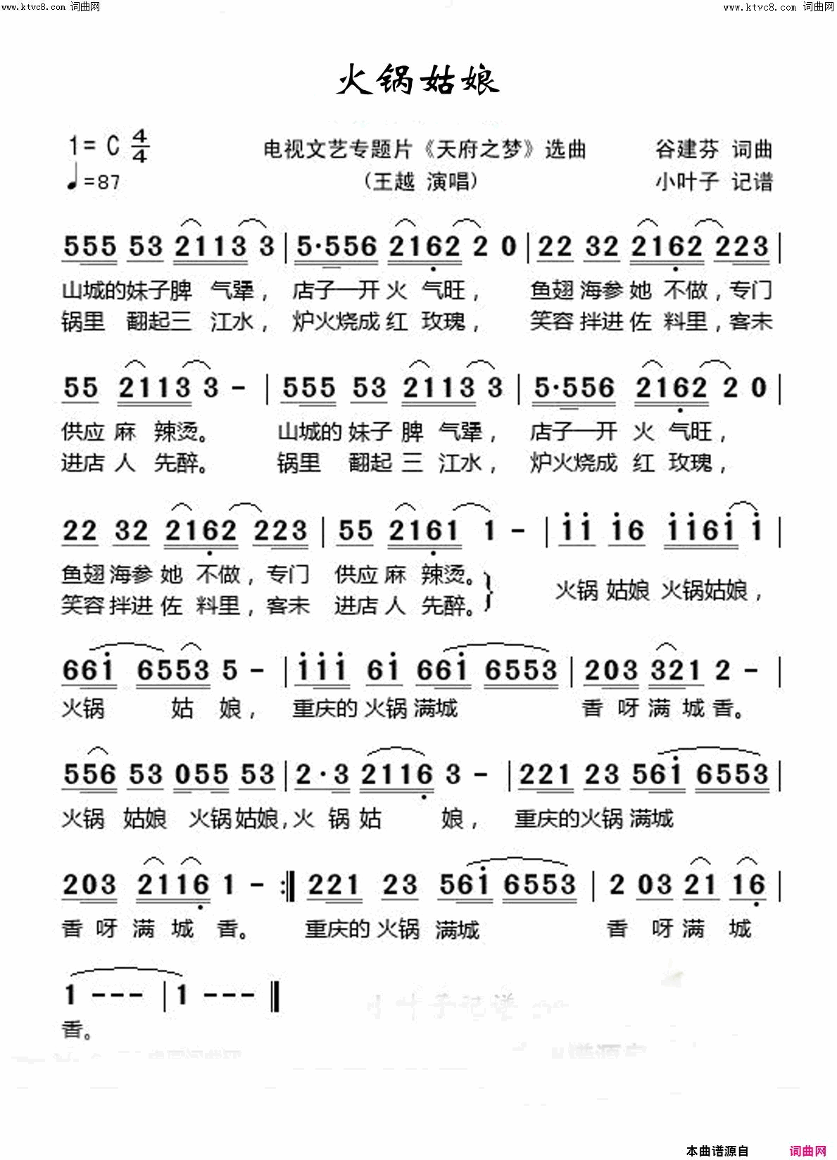 火锅姑娘中国姑娘100首简谱1