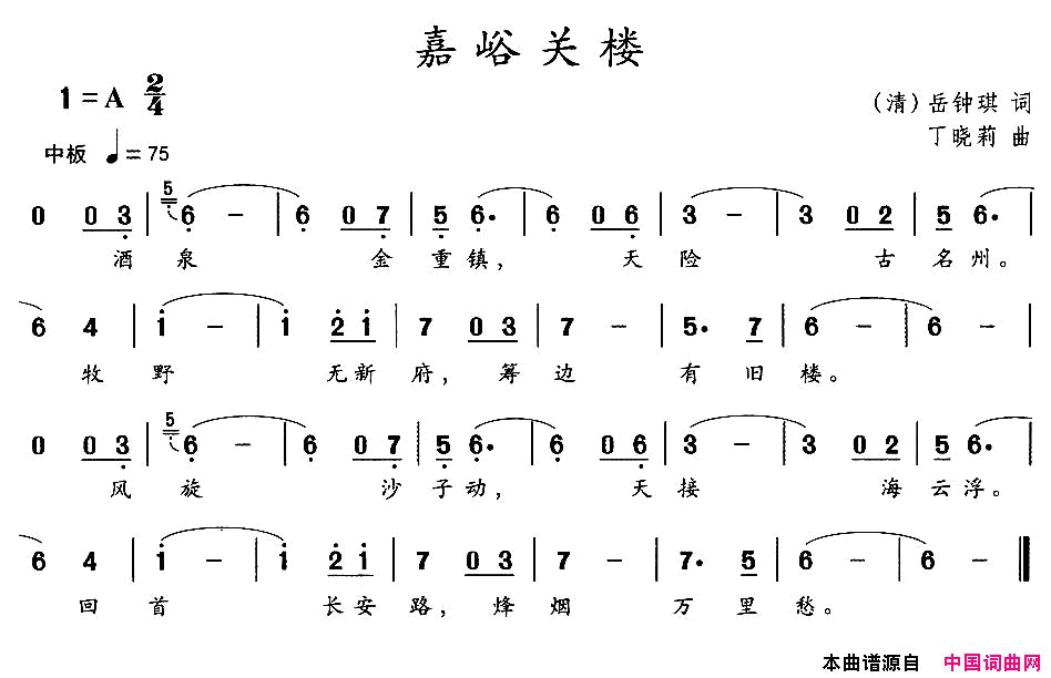 嘉峪关楼简谱1