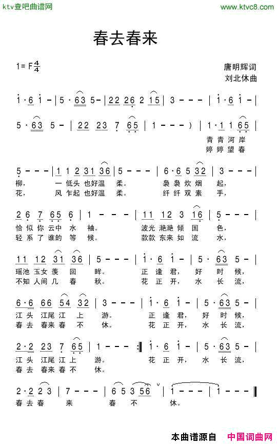 春去春来简谱1