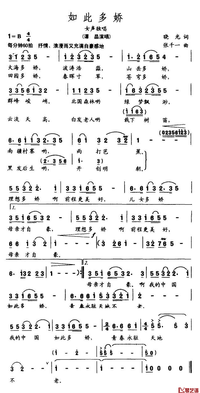 如此多娇简谱-谭晶演唱1