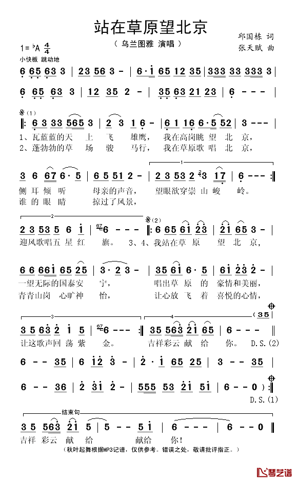 站在草原望北京简谱(歌词)-乌兰图雅演唱-秋叶起舞记谱1