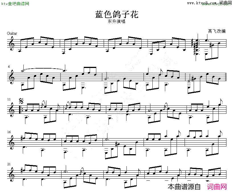 蓝色鸽子花吉他独奏谱五线谱简谱-东升演唱1