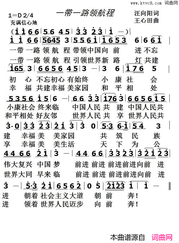 一带一路领航城简谱1