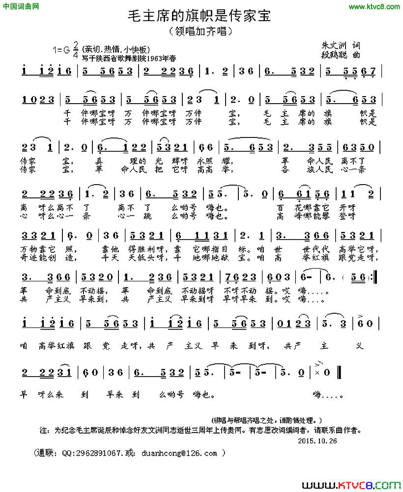 毛主席的旗帜是传家宝简谱1