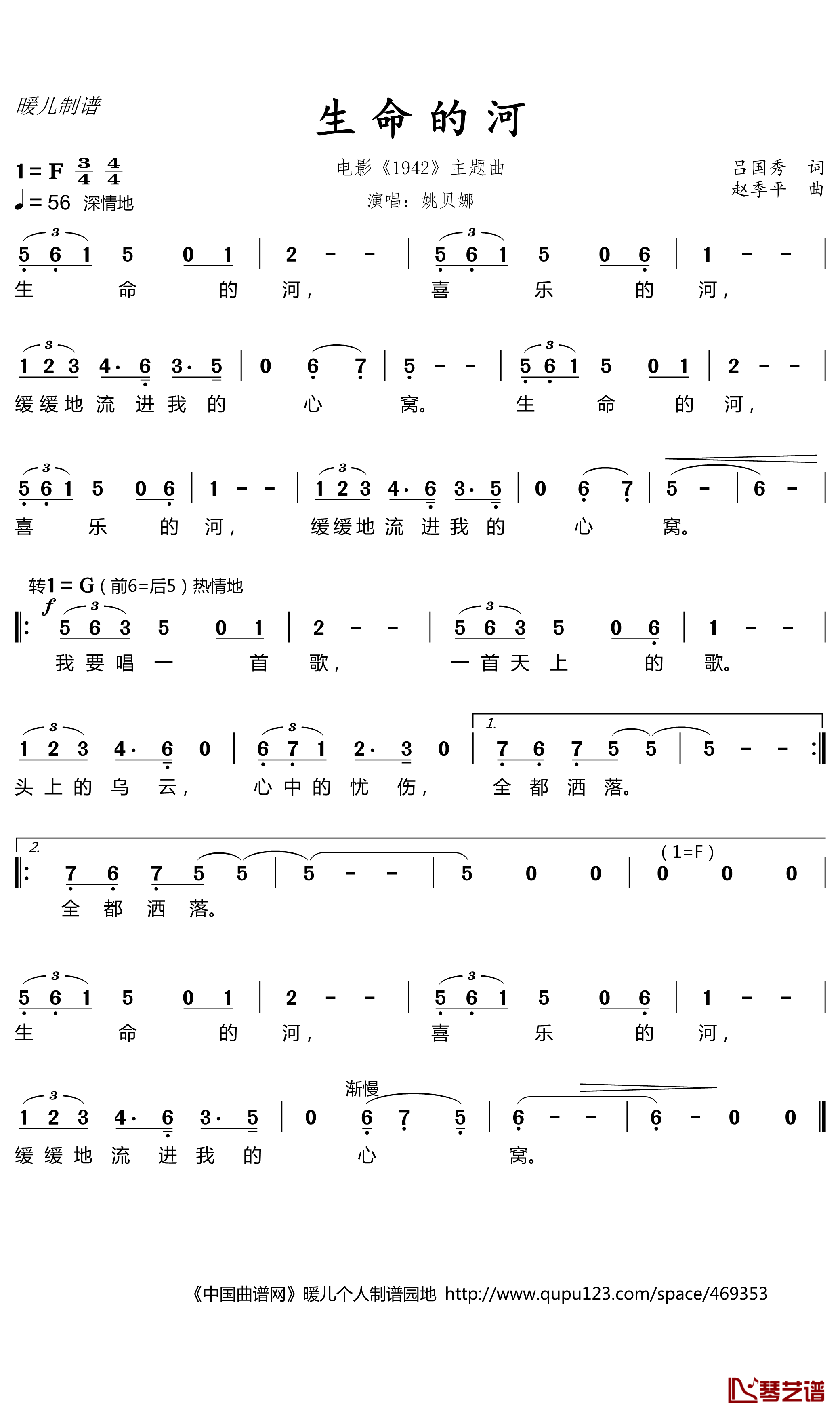生命的河简谱(歌词)-姚贝娜演唱-电影《1942》主题曲1