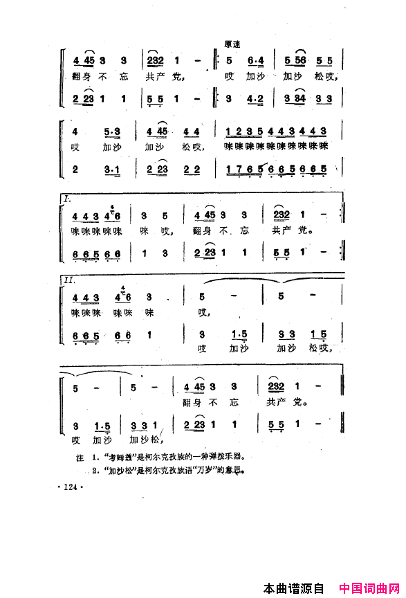 毛泽东之歌-红太阳歌曲集101-150简谱1