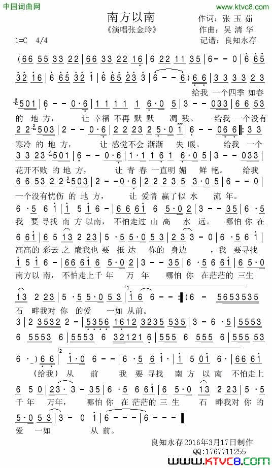 南方以南简谱-张金玲演唱-张玉茹/吴清华词曲1
