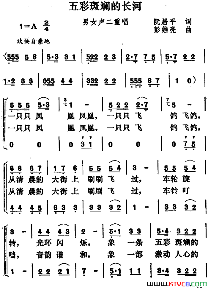 五彩斑斓的长河二重唱简谱1