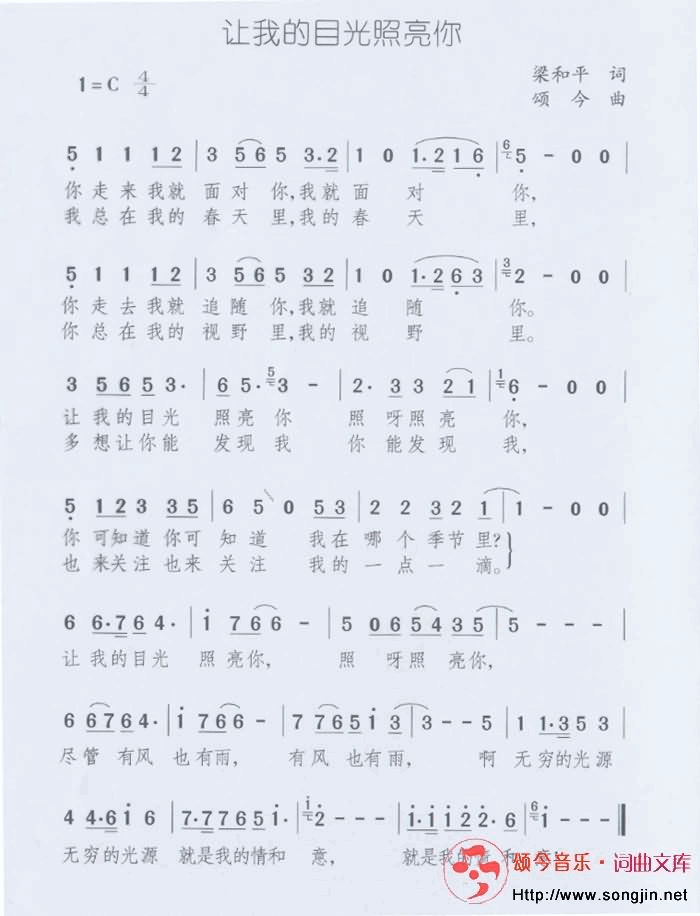 让我的目光照亮你简谱-颂今音乐演唱1