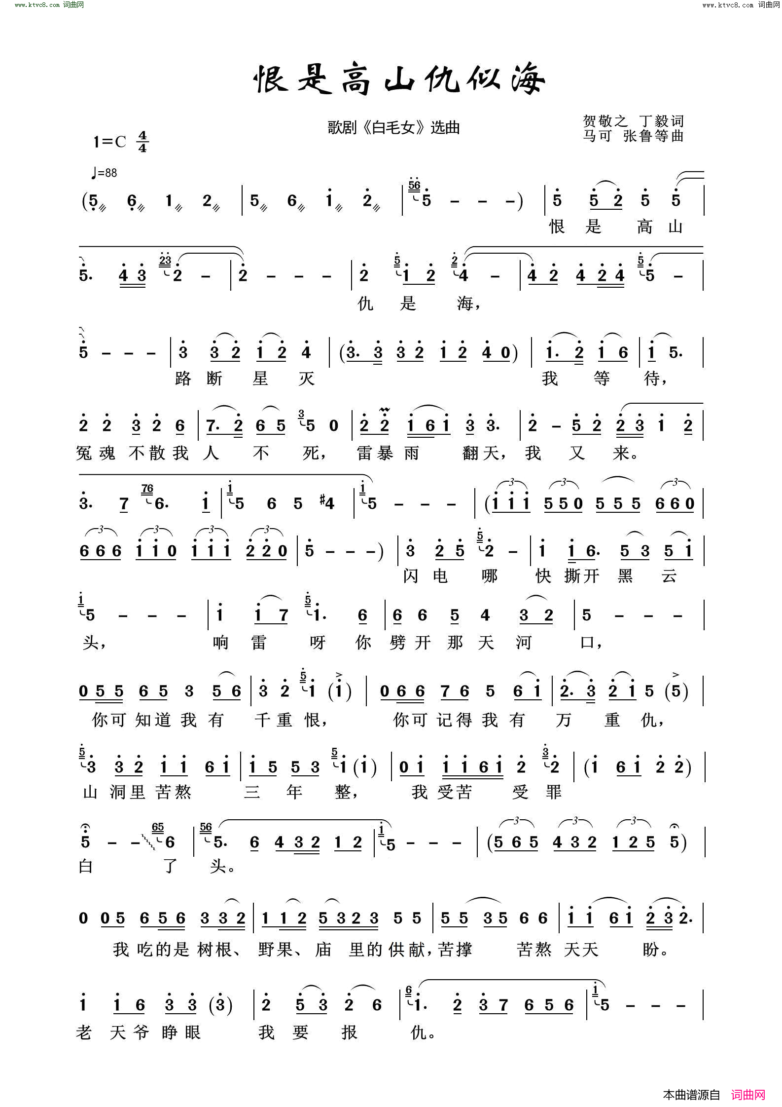 恨是高山仇是海歌剧《白毛女》选曲简谱1