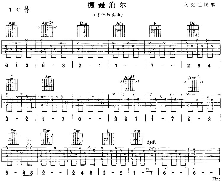 德聂泊尔乌克兰民歌、独奏曲简谱1