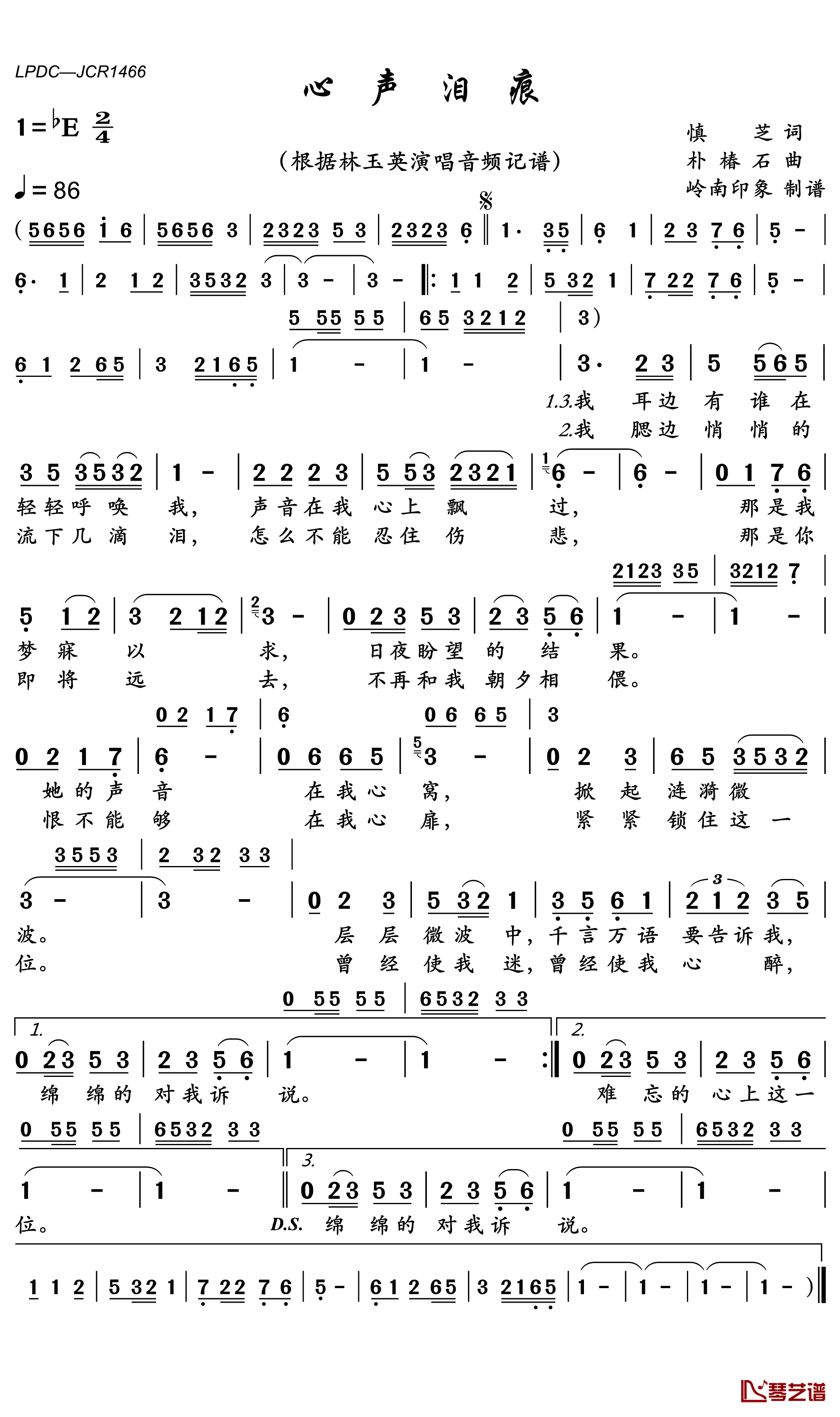 心声泪痕简谱-林玉英歌曲-岭南印象曲谱1