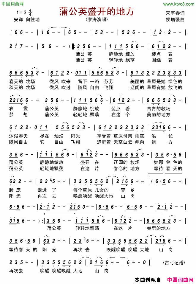 蒲公英盛开的地方简谱-廖涛演唱-宋宇春/侯增强词曲1