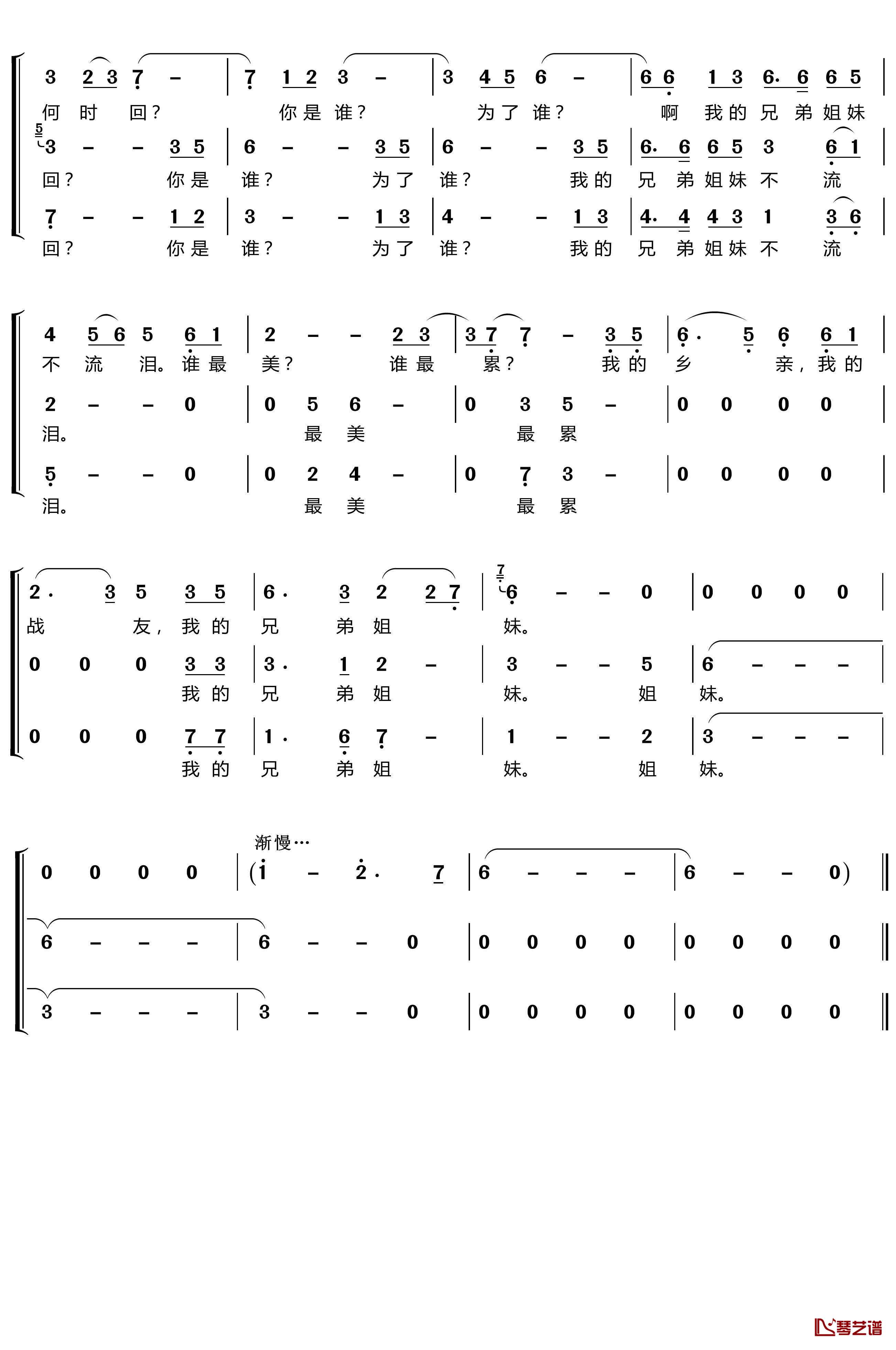 为了谁简谱-梦之旅组合歌曲-林ZH曲谱3
