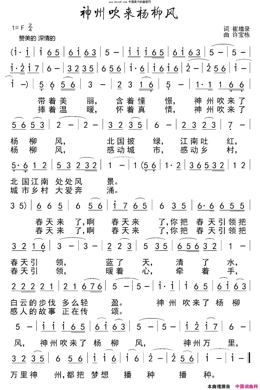 神州吹来杨柳风简谱1