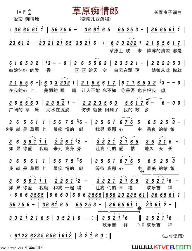 草原痴情郎简谱-索南扎西演唱-长春虫子/长春虫子词曲1