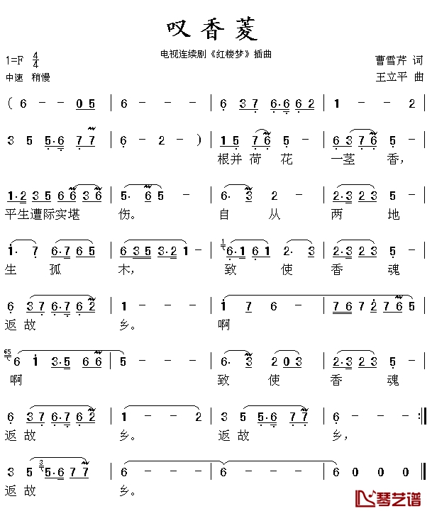 叹香菱简谱-87版电视连续剧 《红楼梦》插曲