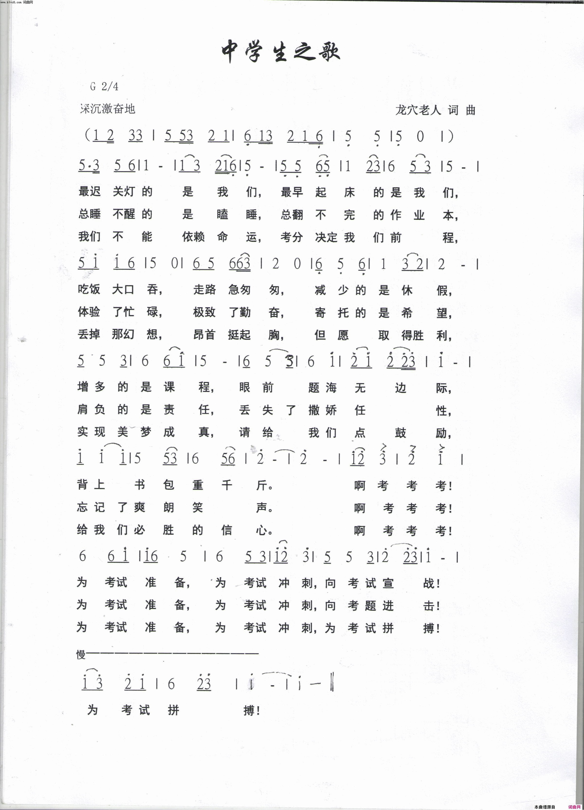 中学生之歌简谱-汪裕前演唱-汪裕前/汪裕前词曲1
