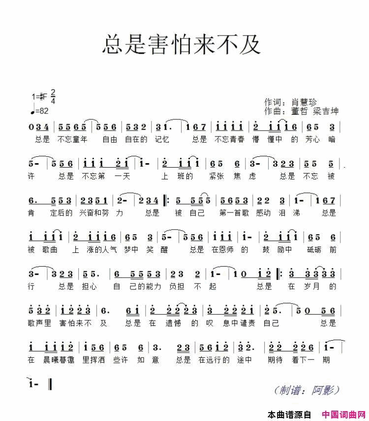 总是害怕来不及简谱1