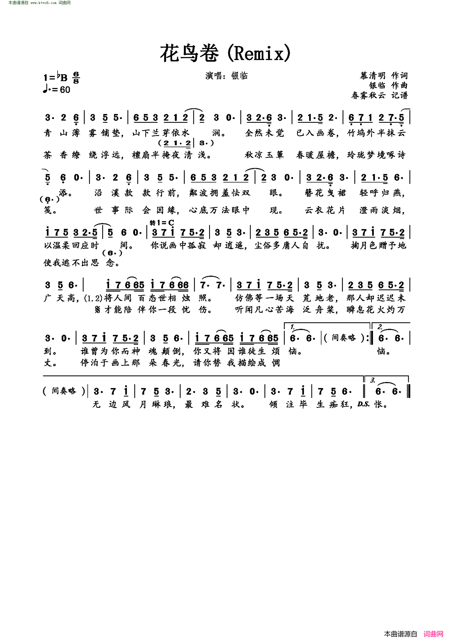 花鸟卷Remix简谱-银临演唱-慕清明/银临词曲1