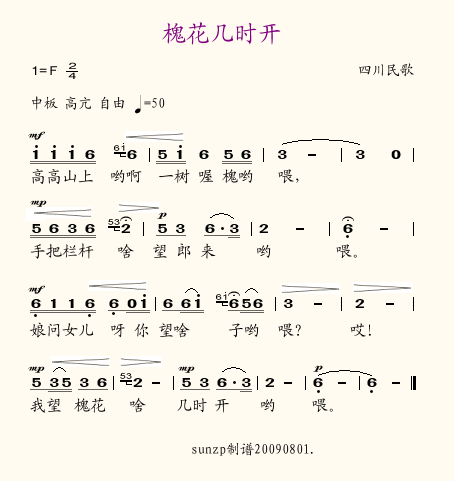 槐花几时开简谱-于淑珍演唱1