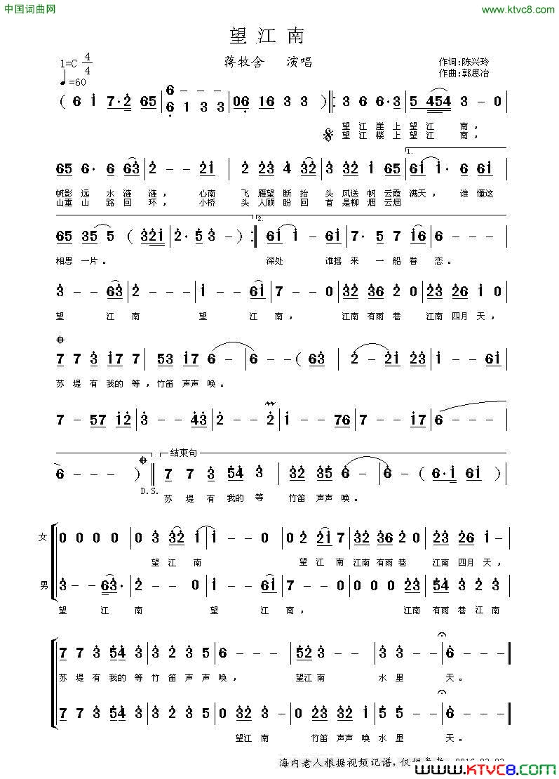 望江南陈兴玲词郭思冶曲望江南陈兴玲词 郭思冶曲简谱-蒋牧含演唱-陈兴玲/郭思冶词曲1