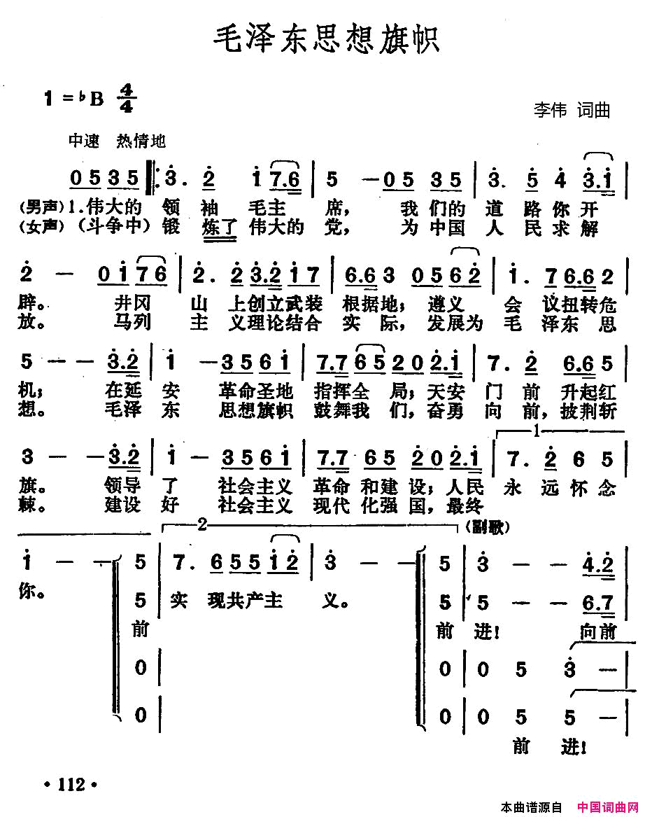 毛泽东思想旗帜简谱1