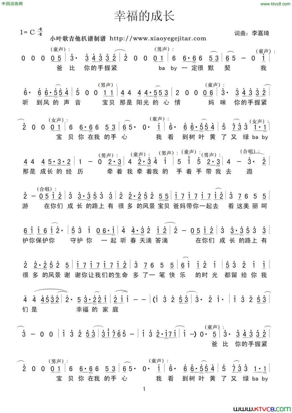 幸福的成长简谱简谱1