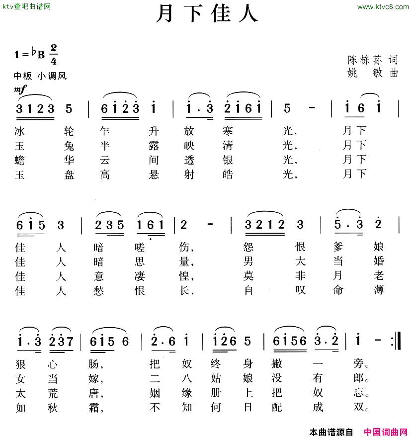 月下佳人简谱1