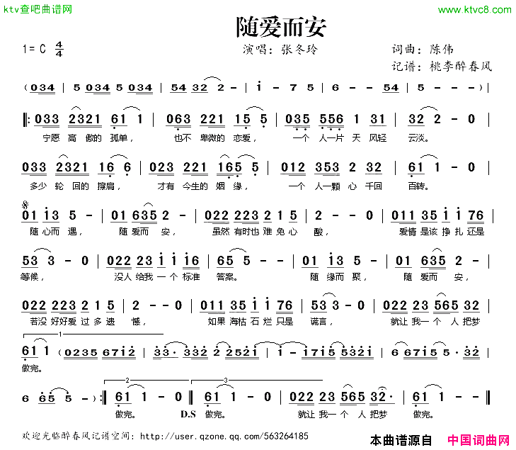 随爱而安简谱-张冬玲演唱-陈伟/陈伟词曲1