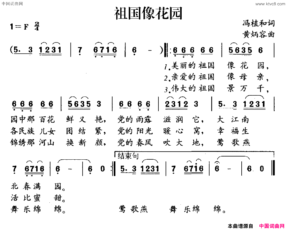 祖国像花园简谱1