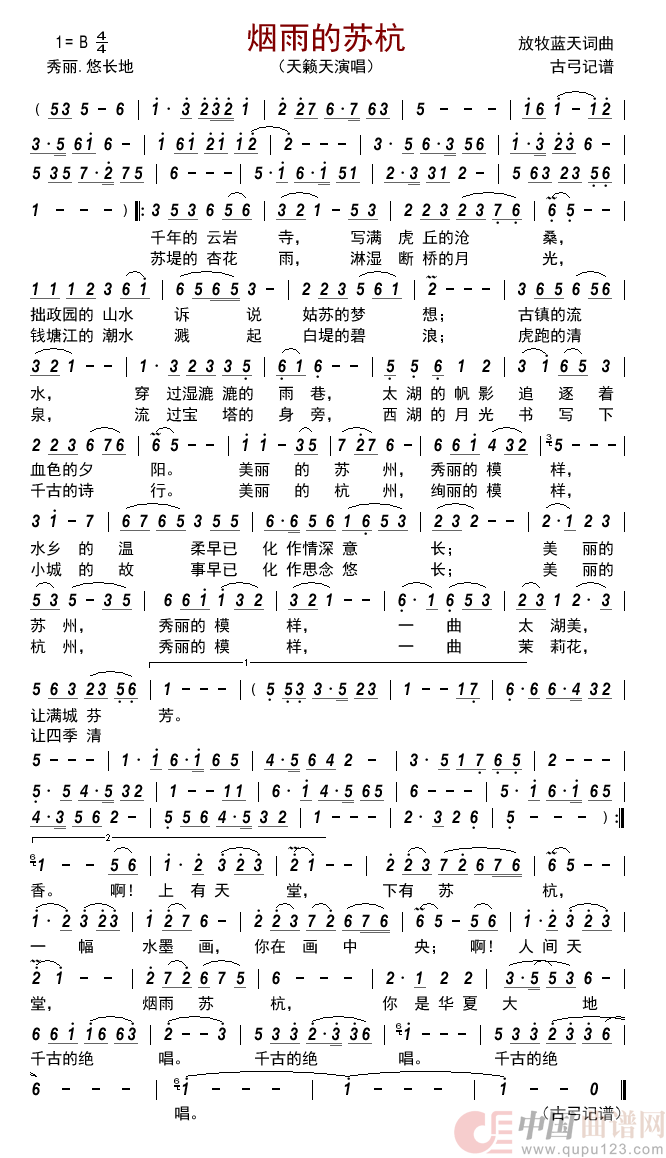 烟雨的苏杭简谱-天籁天演唱-古弓制作曲谱1
