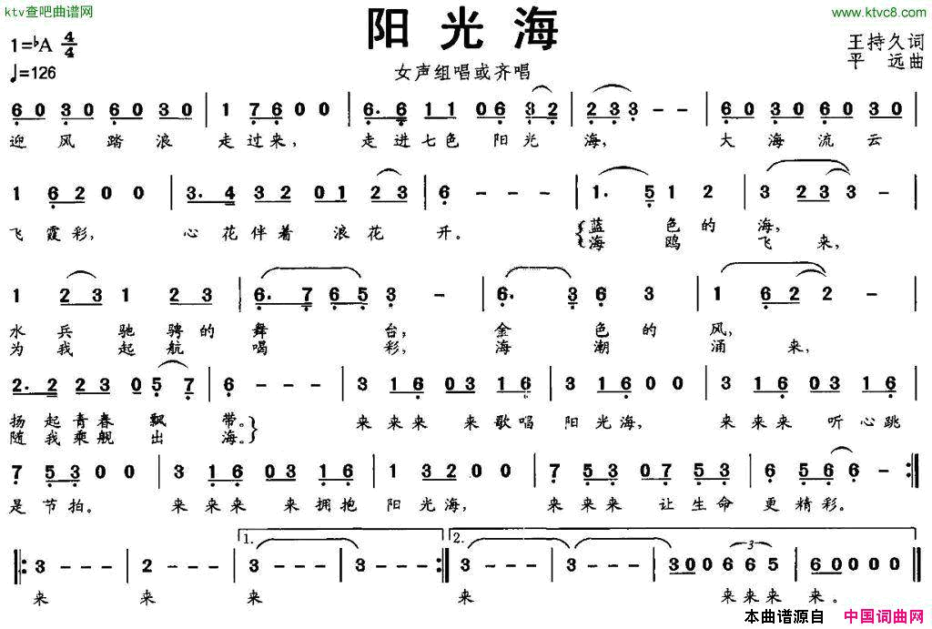 阳光海简谱1