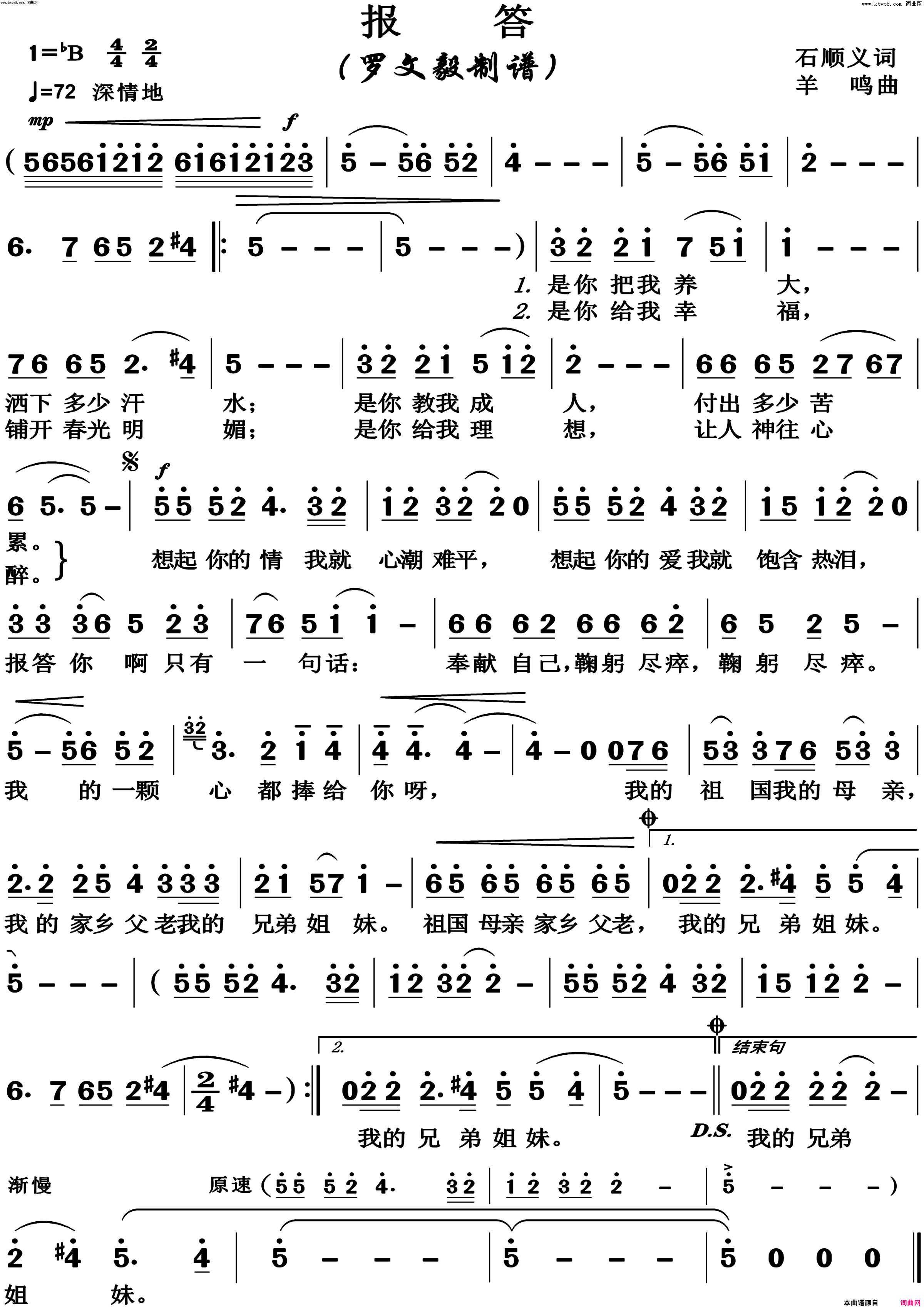 报答高清版简谱1