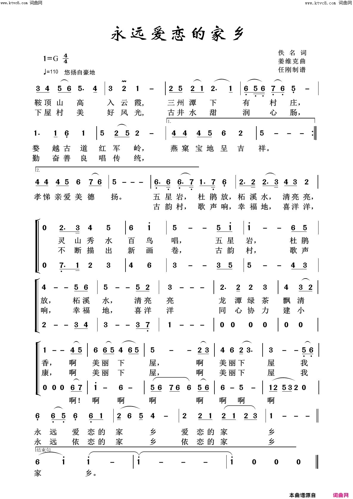 永远爱恋的家乡美丽家乡100首简谱1