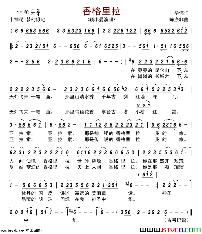 香格里拉顾小曼简谱-顾小曼演唱-毕伟/陈涤非词曲1