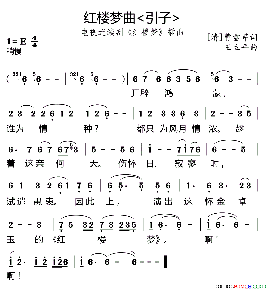 红楼梦曲87版电视剧《红楼梦》插曲简谱1