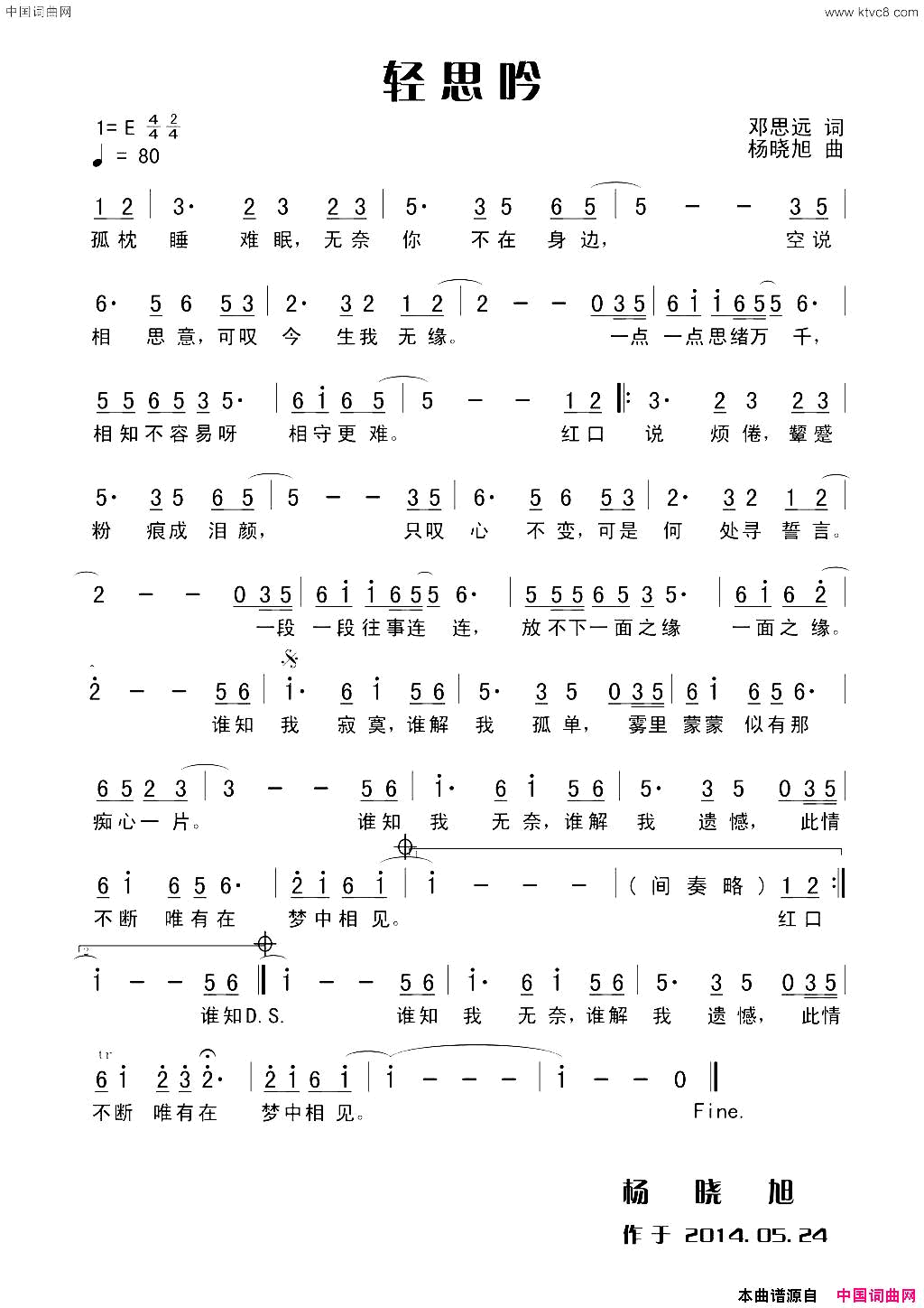 轻思吟简谱1