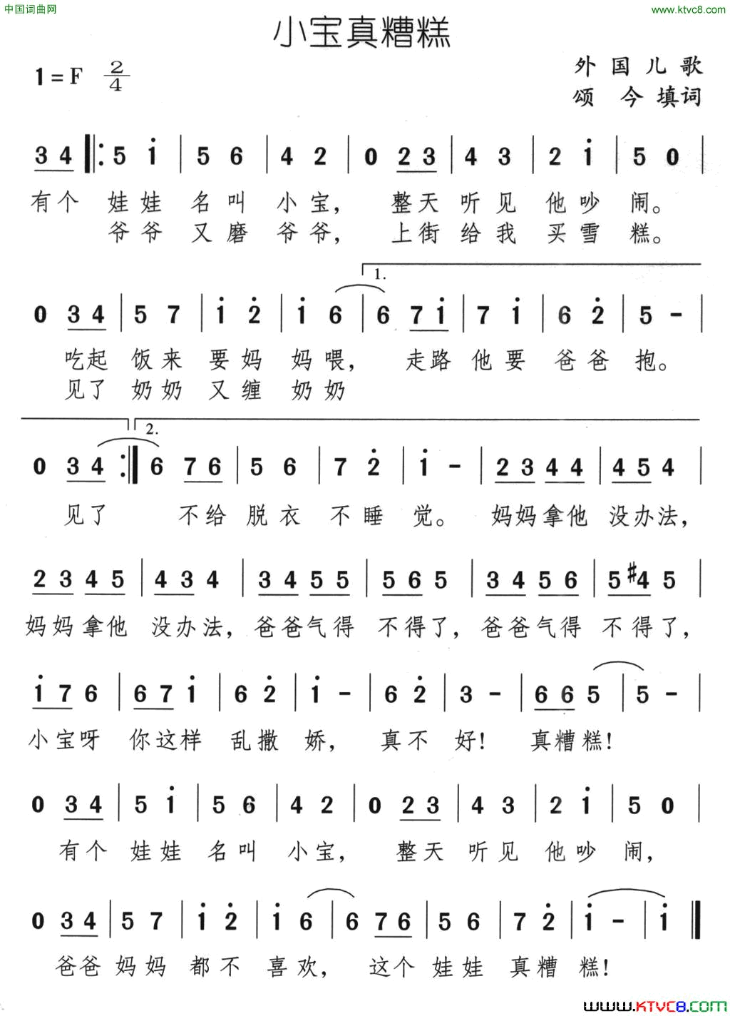 小宝真糟糕简谱1
