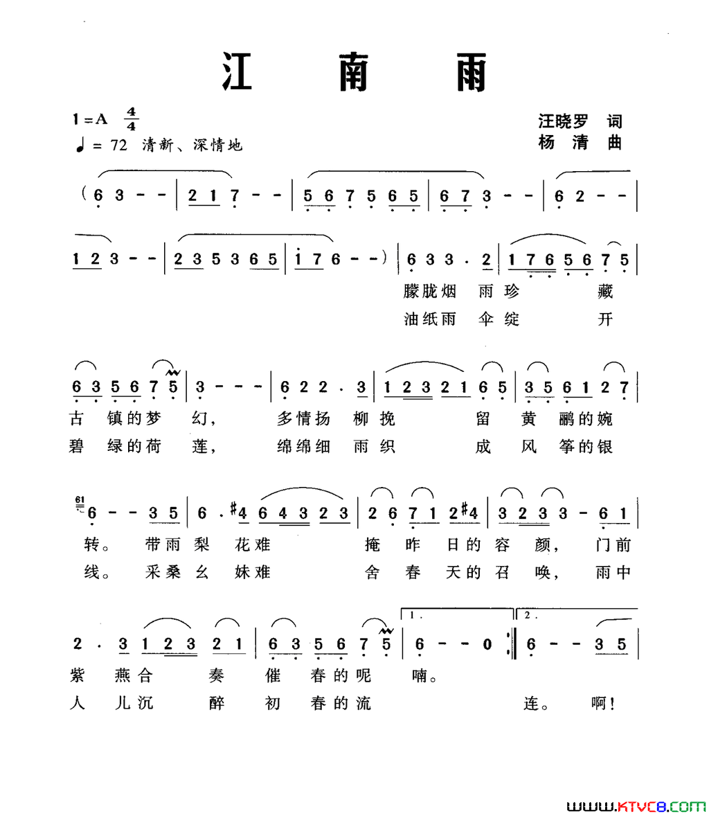江南雨汪晓罗词杨清曲江南雨汪晓罗词 杨清曲简谱1