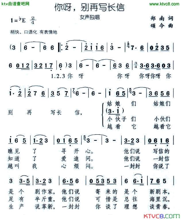你呀，别再写长信简谱1