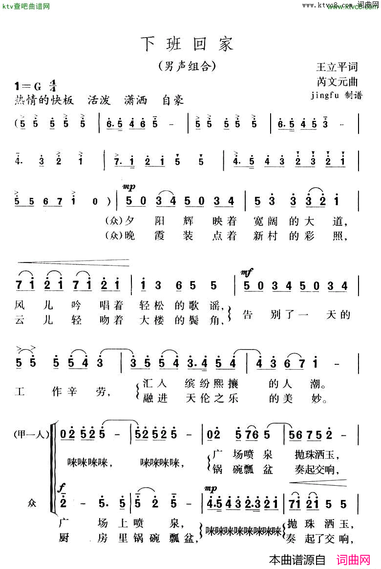 下班回家简谱1