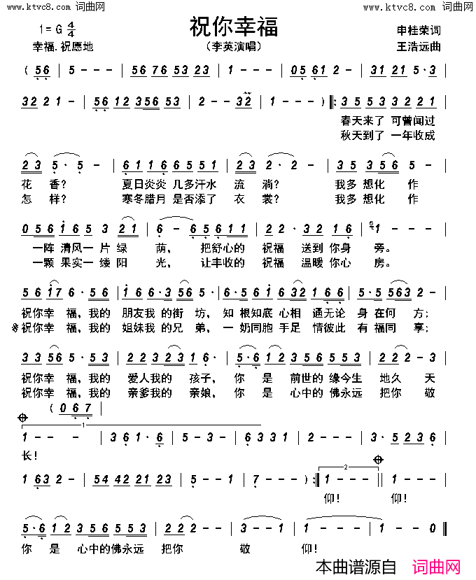 祝你幸福简谱-李英演唱-申桂荣/王浩远词曲1
