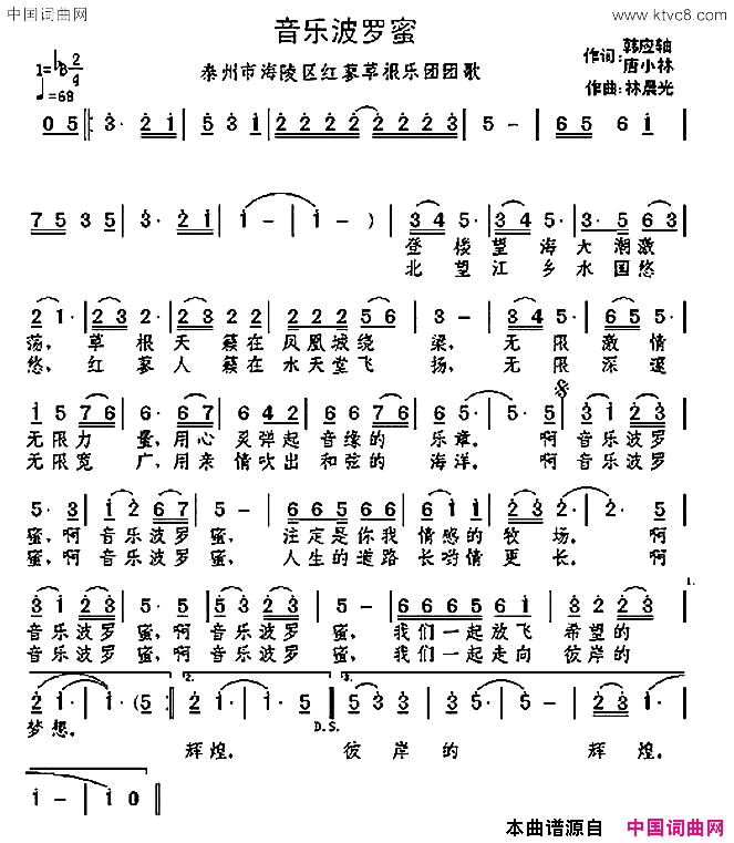 音乐波罗蜜简谱-邰荣演唱-韩应轴、唐小林/林晨光词曲1