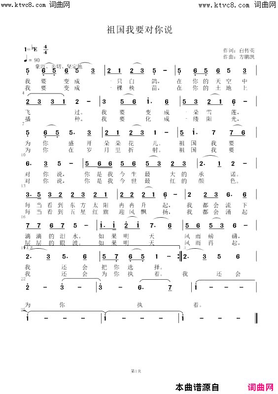 祖国我对你说简谱-谢岑演唱-白传英/方鹏凯词曲1