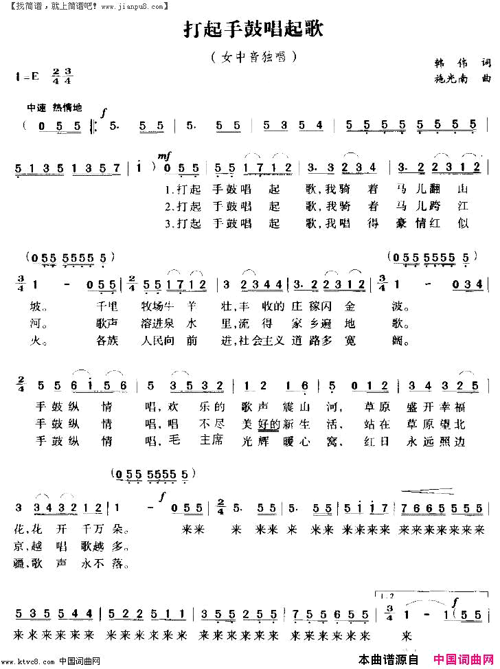 打起手鼓唱起歌简谱-韩传芳演唱-韩伟/施光南词曲1