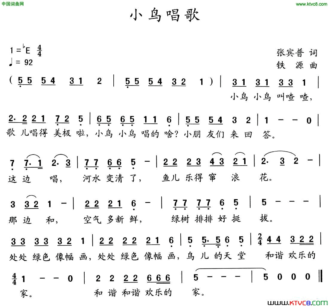 小鸟唱歌张宾普词铁源曲小鸟唱歌张宾普词 铁源曲简谱1