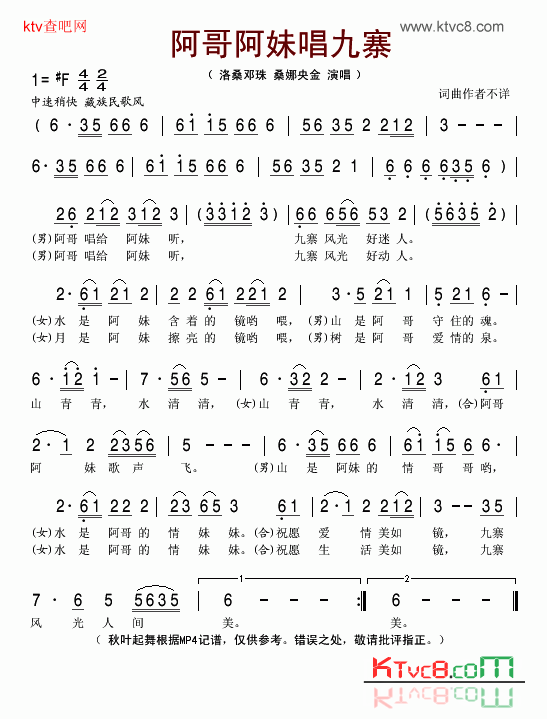 阿哥阿妹唱九寨简谱-洛桑邓珠演唱1