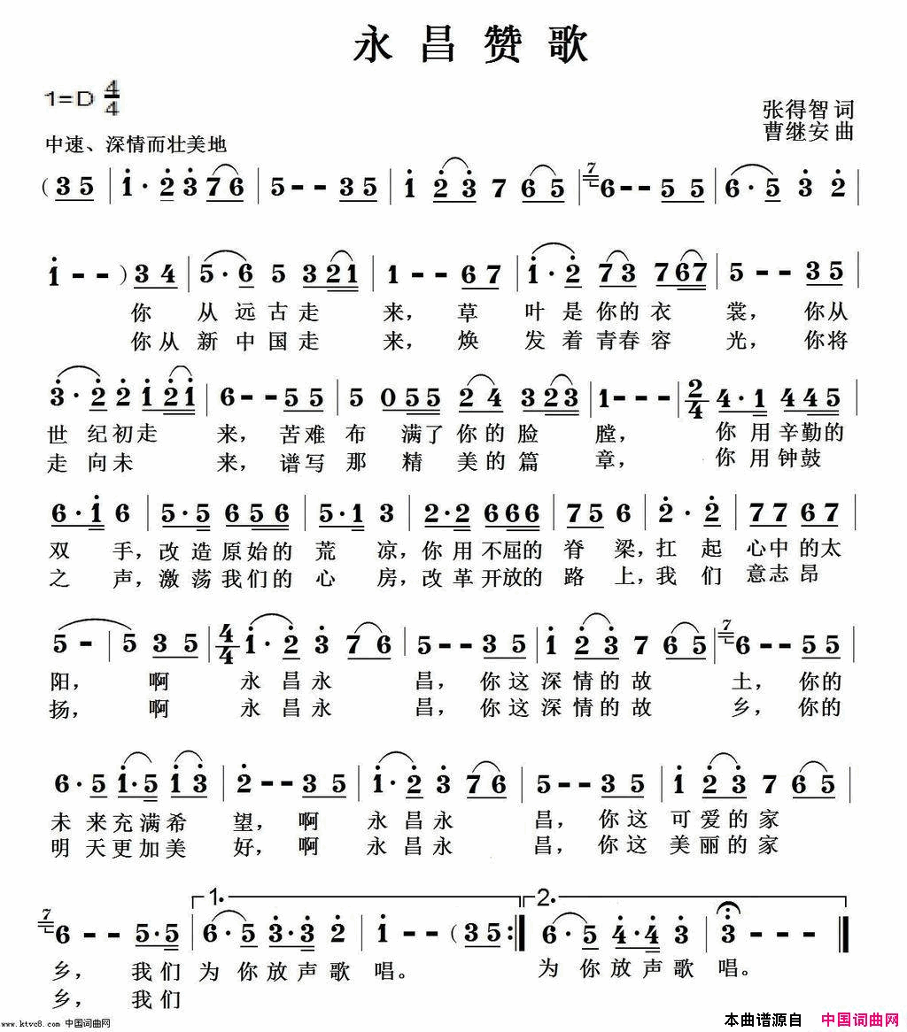 永昌赞歌简谱-曹继安演唱-张得智/曹继安词曲1