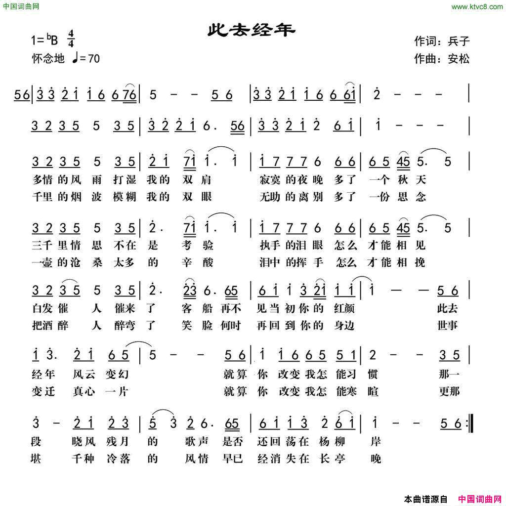 此去经年兵子词安松曲此去经年兵子词 安松曲简谱1